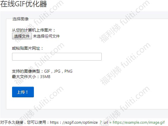 国外优秀图片处理网站:Ezgif 有GIF压缩图片格式转换视频转GIF等