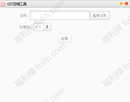 一款只有17MB的GIF图压缩工具 最大可0.1缩比压缩