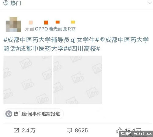 成都中医药大学事件是咋回事?疑似辅导员强奸女大学生被曝光