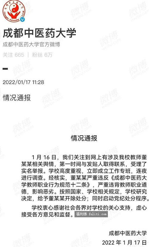 成都中医药大学事件是咋回事?疑似辅导员强奸女大学生被曝光