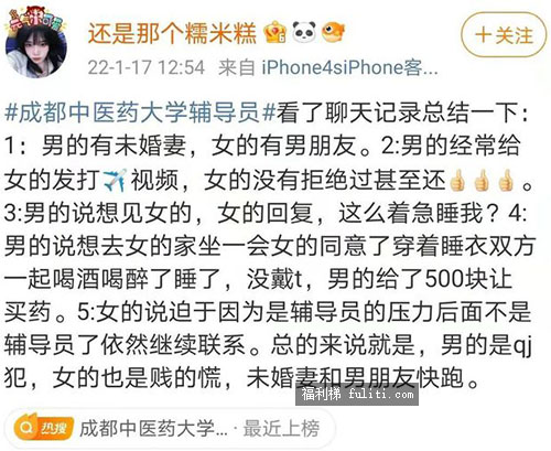 成都中医药大学事件是咋回事?疑似辅导员强奸女大学生被曝光