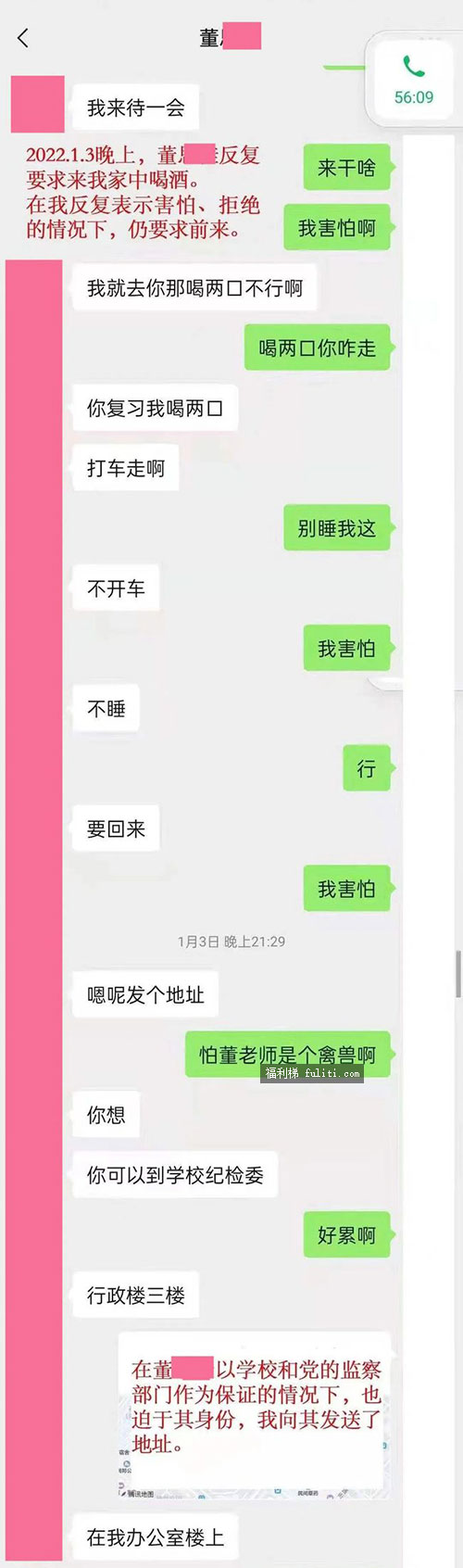 成都中医药大学事件是咋回事?疑似辅导员强奸女大学生被曝光