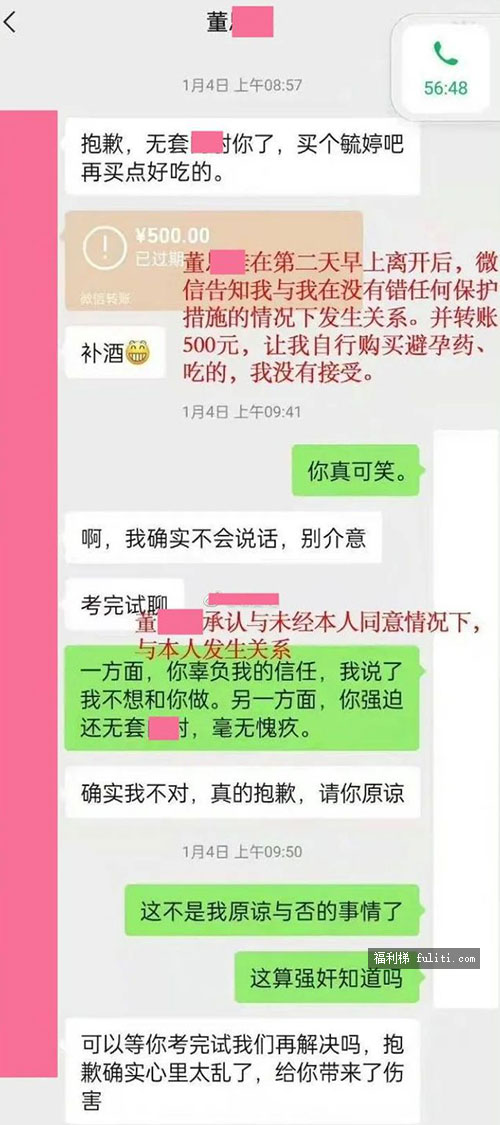 成都中医药大学事件是咋回事?疑似辅导员强奸女大学生被曝光