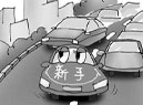 新手开车需要注意什么?新手开车必须知道的注意事项