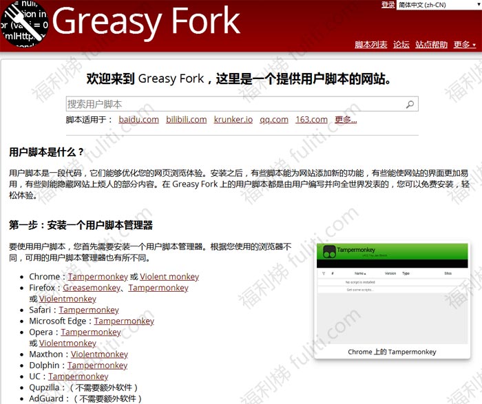技术宅必备的油猴脚本分享网：Greasy Fork