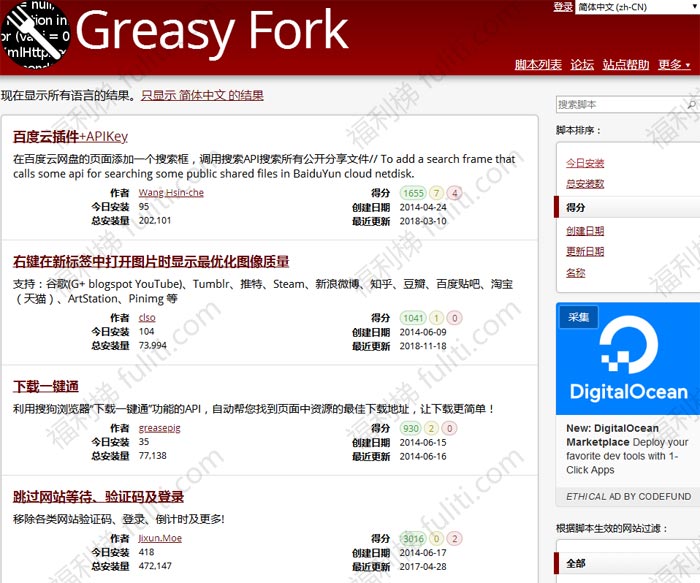 技术宅必备的油猴脚本分享网：Greasy Fork