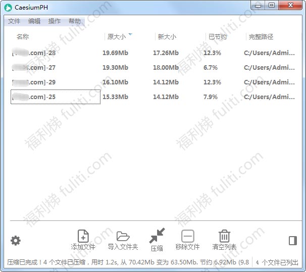电脑JPG图片无损压缩软件:CaesiumPH 单文件中文版 可批量处理
