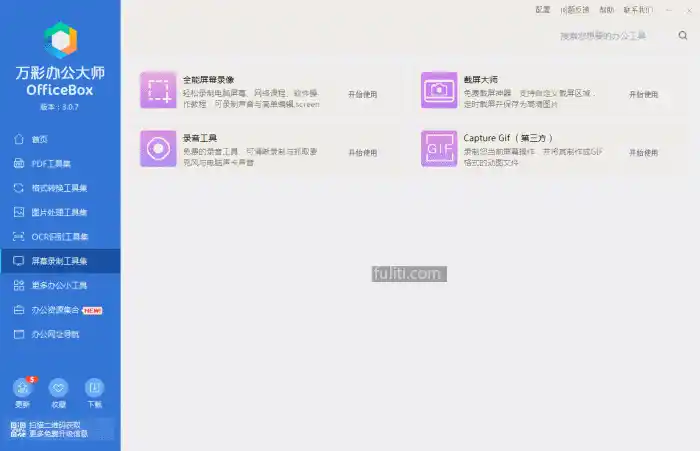 免费办公工具箱推荐：万彩办公大师OfficeBox 