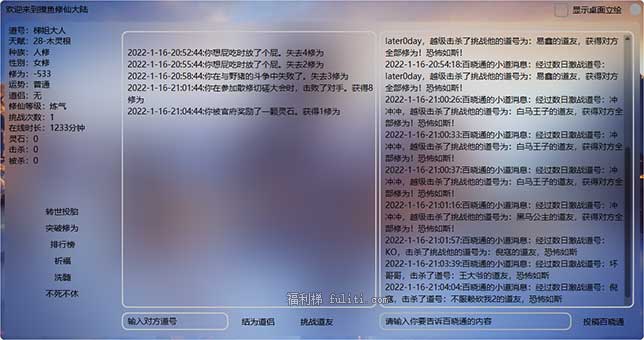 挂机摸鱼网络游戏:修仙大陆 可双修 只有3.4MB