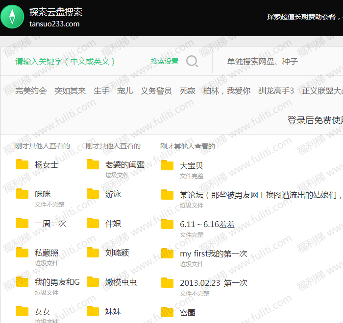度盘资源搜索利器: 探索云盘搜索 三合一高效搜索且能自动填提取码