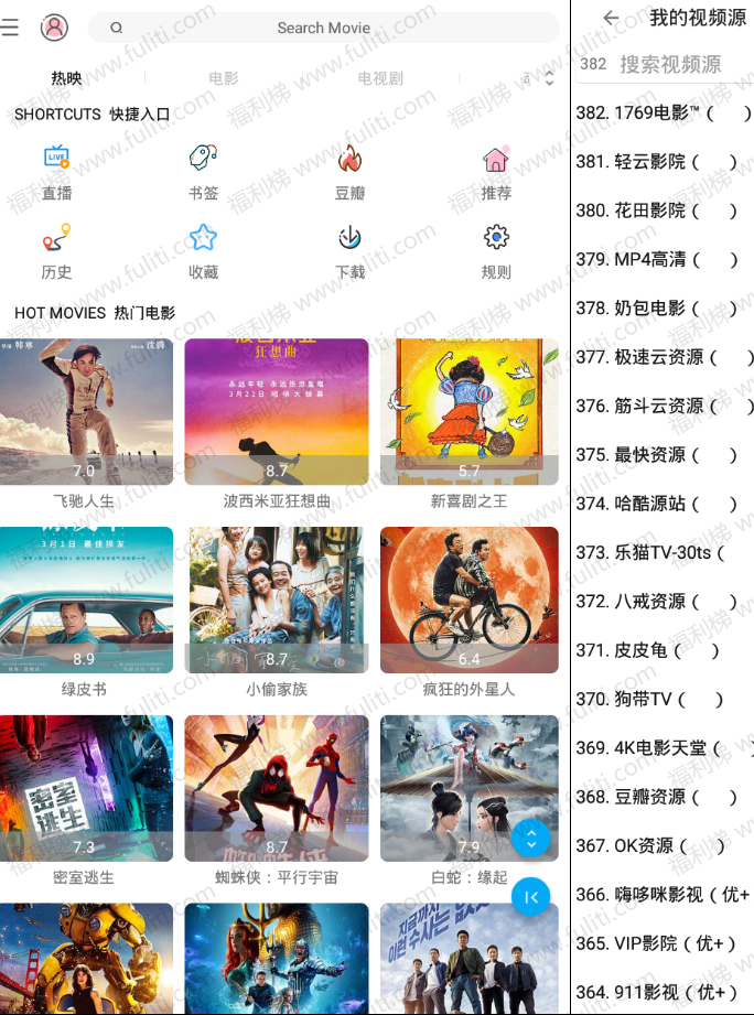 新方圆影视APP：可添加382个视频源 你想看的电影它都有[安卓端]