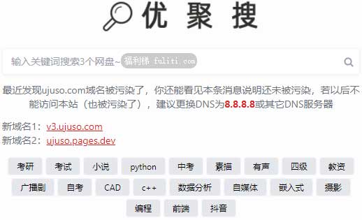 优聚搜:集合百度盘、阿里盘、蓝奏盘的网盘搜索