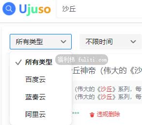 优聚搜:集合百度盘、阿里盘、蓝奏盘的网盘搜索