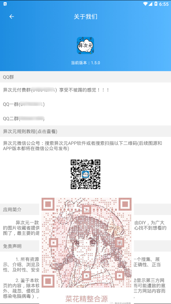 可添加源的漫画APP:异次元APP 安卓端 超多漫画可看
