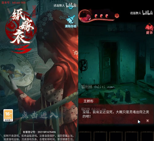 手游推荐:中式悬疑类游戏《纸嫁衣3鸳鸯债》 有密室逃脱元素