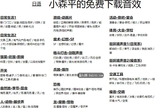 免费音效素材网站:小森平的免费下载音效 全是mp3格式