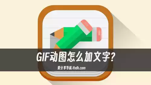 gif动图怎么加文字?它可录制/裁剪/加文字/加马赛克