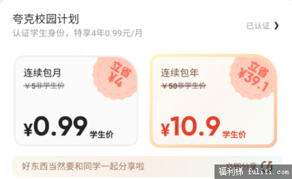 夸克网盘完成学生认证 可享10.9元一年的会员服务