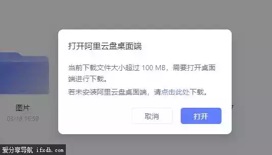 阿里云盘下载超100MB要装客户端怎么办?此脚本可直链下载