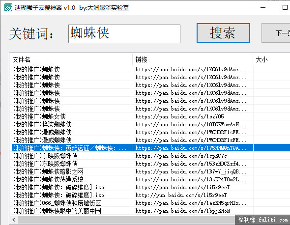 百度网盘搜索PC端工具：迷糊蛋子云搜神器