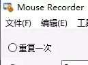 怎么录制鼠标操作?它可连键盘操作一起录制