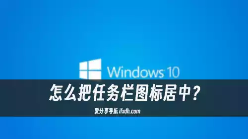 怎么把任务栏图标居中?它仅60KB就可搞定!