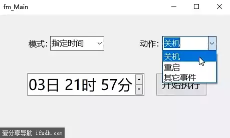 电脑定时关机在哪里设置?它仅17KB却满足你所有需求