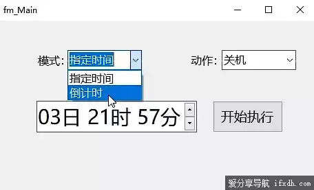电脑定时关机在哪里设置?它仅17KB却满足你所有需求