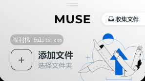 超大文件在线传输用什么最快?试试MUSE 真正的不限速