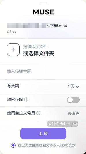 超大文件在线传输用什么最快?试试MUSE 真正的不限速