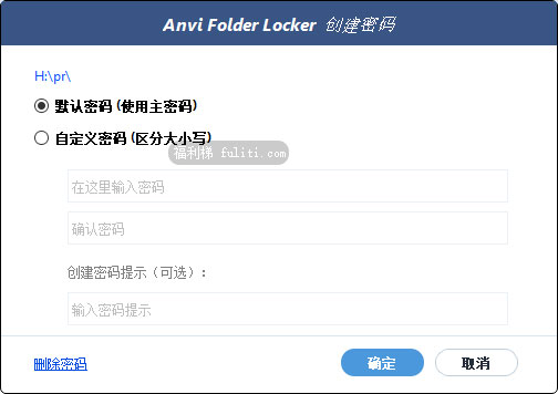 电脑怎么给文件夹加密设置密码?用Anvi Folder plus v1就可以