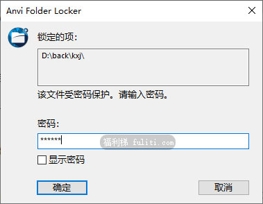 电脑怎么给文件夹加密设置密码?用Anvi Folder plus v1就可以