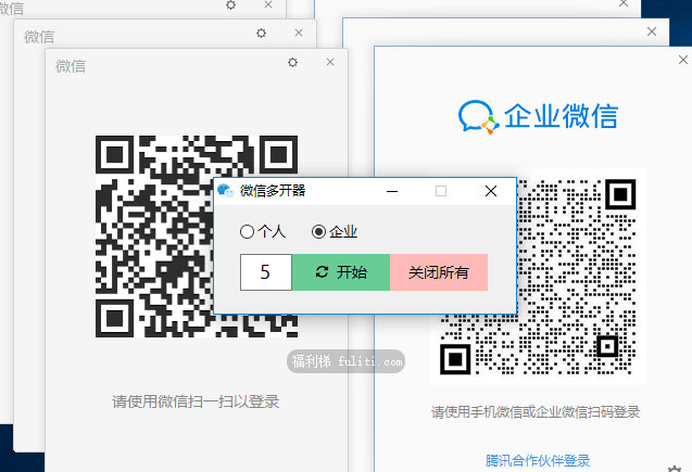 电脑上登录多个微信号怎么登录?用微信多开器 支持企业微信
