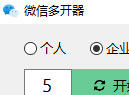 电脑上登录多个微信号怎么登录?用微信多开器可无限多开 支持企业微信