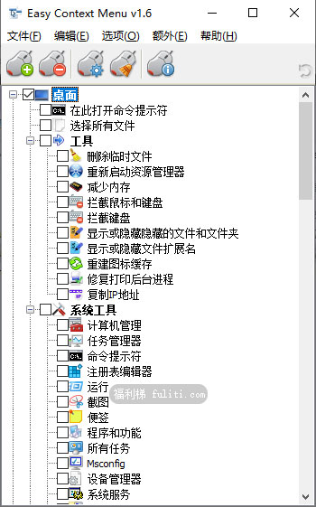 电脑右键菜单里的选项怎么删除?右键菜单管理EasyContextMenu帮你搞定