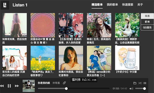 听歌你只需要listen1就够了 全网音乐随便听