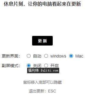 上班摸鱼网站:息屏更新 让系统一直处于更新中