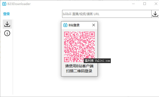 bilibili站视频下载器:B23Downloader