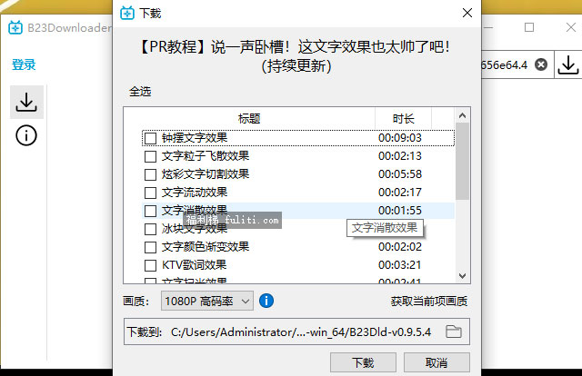 bilibili站视频下载器:B23Downloader