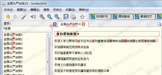 好用的公文写作软件:公文写作神器电脑版1.0