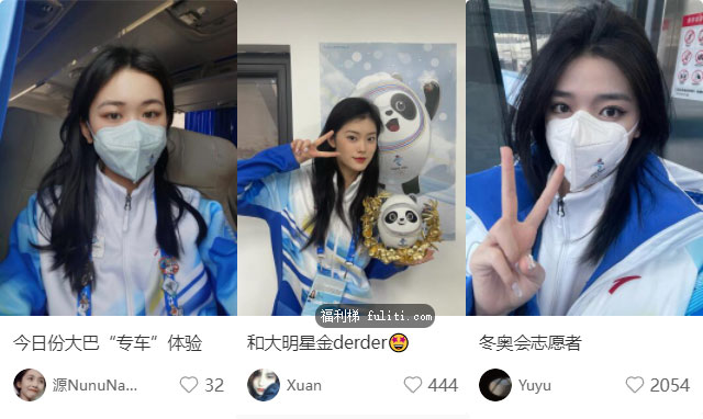 小红书上的2022北京冬奥会冰雪志愿者 一起看美女啦