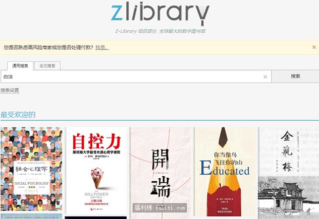 电子书网站推荐:Zlibrary 全网书最多的电子书站