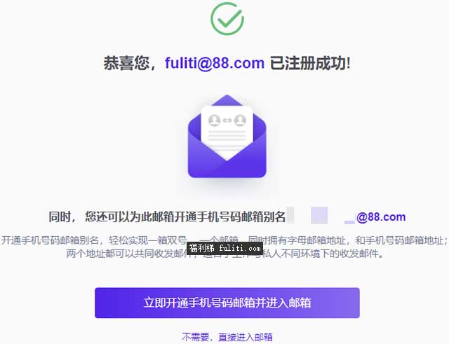 超短域名电子邮箱推荐:88完美邮箱