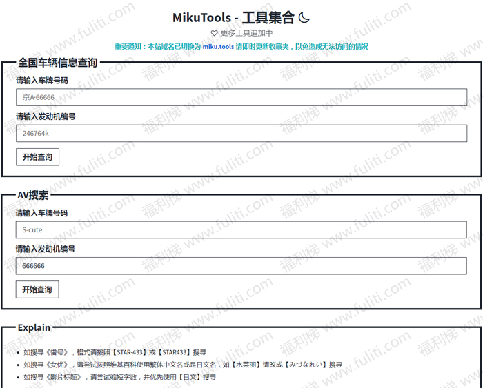 一个集视频下载、磁力搜索、车辆信息查询的站点:MikuTools