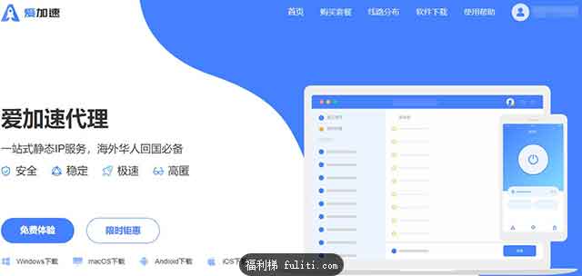 国内IP免费更改 用爱加速即可 每天半小时 免费领会员足够