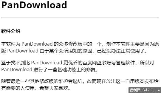 百度网盘下载不限速的办法:用伪Pandownload就好