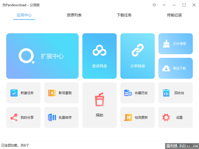 百度网盘下载不限速的办法:用伪Pandownload就好