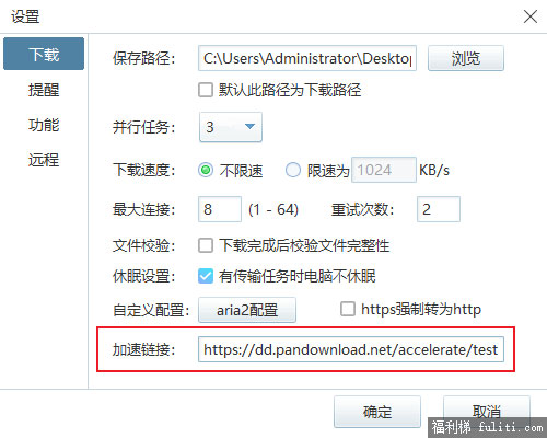 百度网盘下载不限速的办法:用伪Pandownload就好