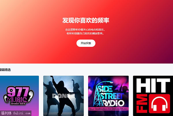 在线听广播去哪里?来sao.fm吧 各种电台任你选