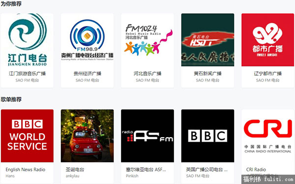 在线听广播去哪里?来sao.fm吧 各种电台任你选